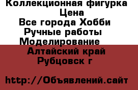 Коллекционная фигурка Iron Man 3 › Цена ­ 7 000 - Все города Хобби. Ручные работы » Моделирование   . Алтайский край,Рубцовск г.